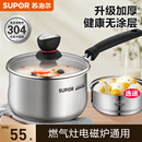 苏泊尔奶锅不锈钢小锅一人食辅食锅家用加厚煮泡面热奶燃气灶适用