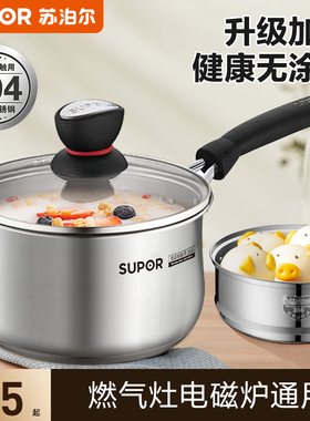 苏泊尔奶锅不锈钢小锅一人食辅食锅家用加厚煮泡面热奶燃气灶适用