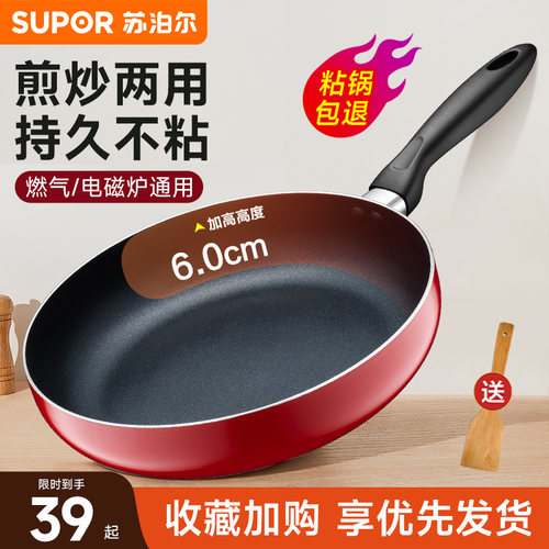 苏泊尔煎蛋饼电磁炉燃气灶不粘锅
