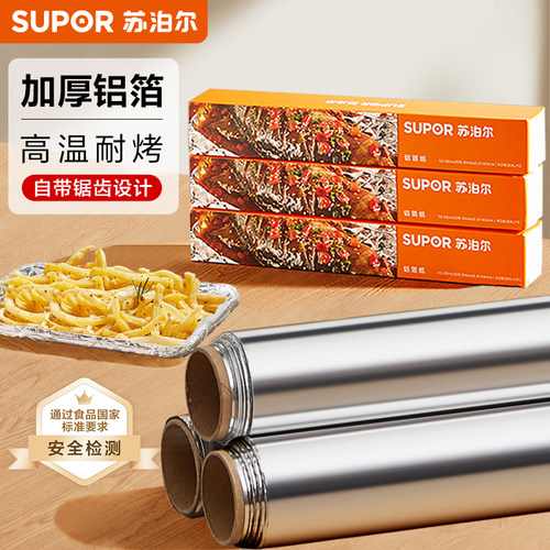 苏泊尔锡纸烤箱专用烘烤