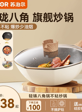 苏泊尔不粘锅家用炒锅八角炒菜锅不沾平底煎炒锅煤气灶电磁炉专用