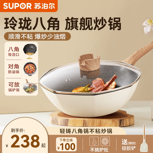 苏泊尔不粘锅八角炒锅