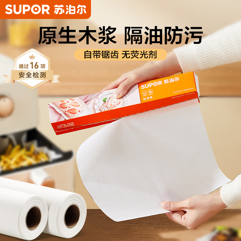 SUPOR/苏泊尔硅油纸烘焙烤箱烧烤