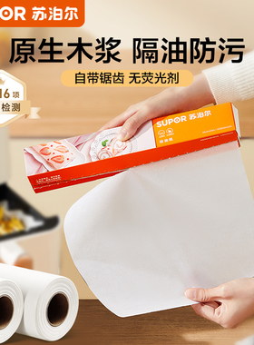 苏泊尔油纸烘焙烤箱烘烤专用硅油纸家用烤盘烤肉空气炸锅吸油锡纸