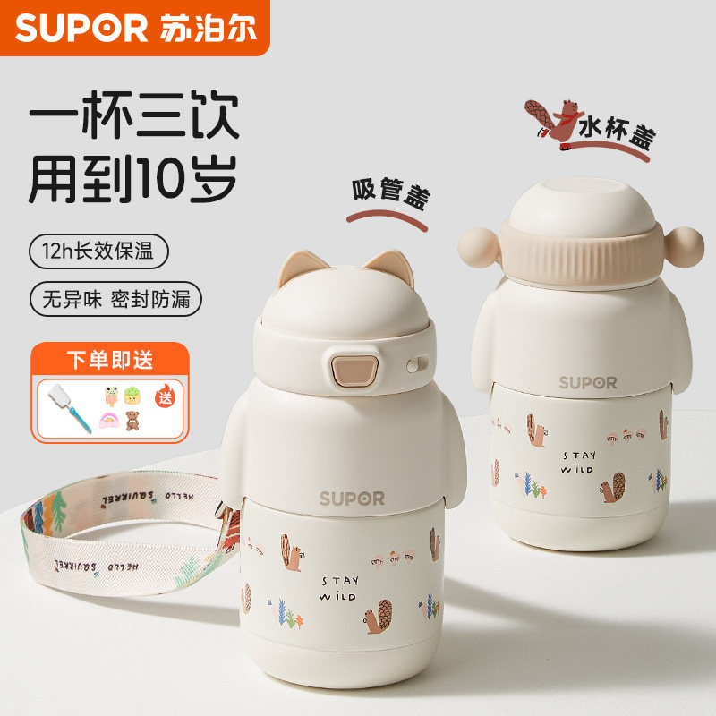 苏泊尔儿童保温杯小学生不锈钢水壶男孩女孩上学专用宝宝吸管水杯