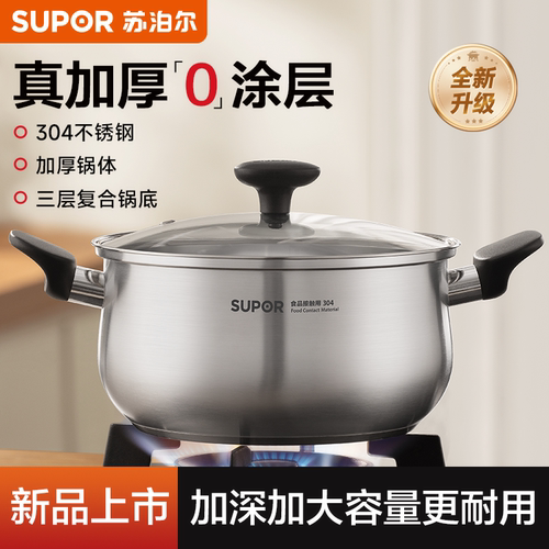 苏泊尔304不锈钢汤锅家用加厚