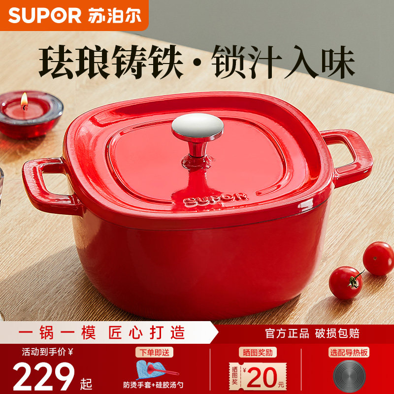 苏泊尔珐琅锅铸铁锅家用炖锅炖蛊汤蛊煲汤锅不粘锅电磁炉燃气煮锅