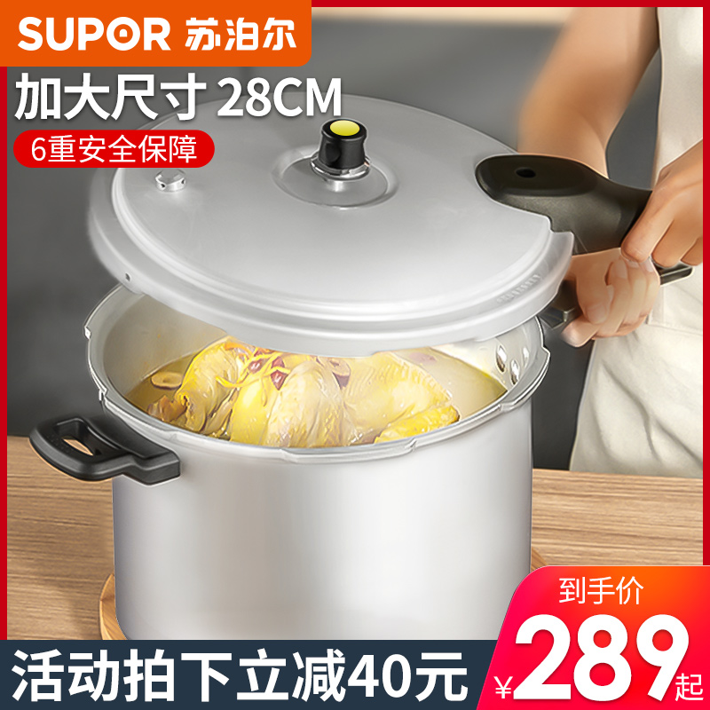 苏泊尔大容量多功能家用高压锅