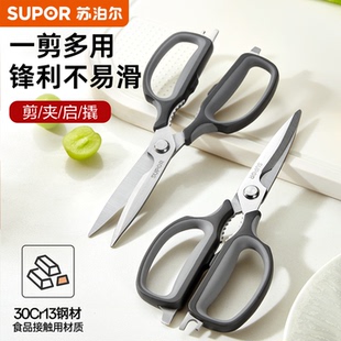 苏泊尔厨房多功能剪刀鸡骨头不锈钢锋利剪骨家用剪菜鱼多用大剪子