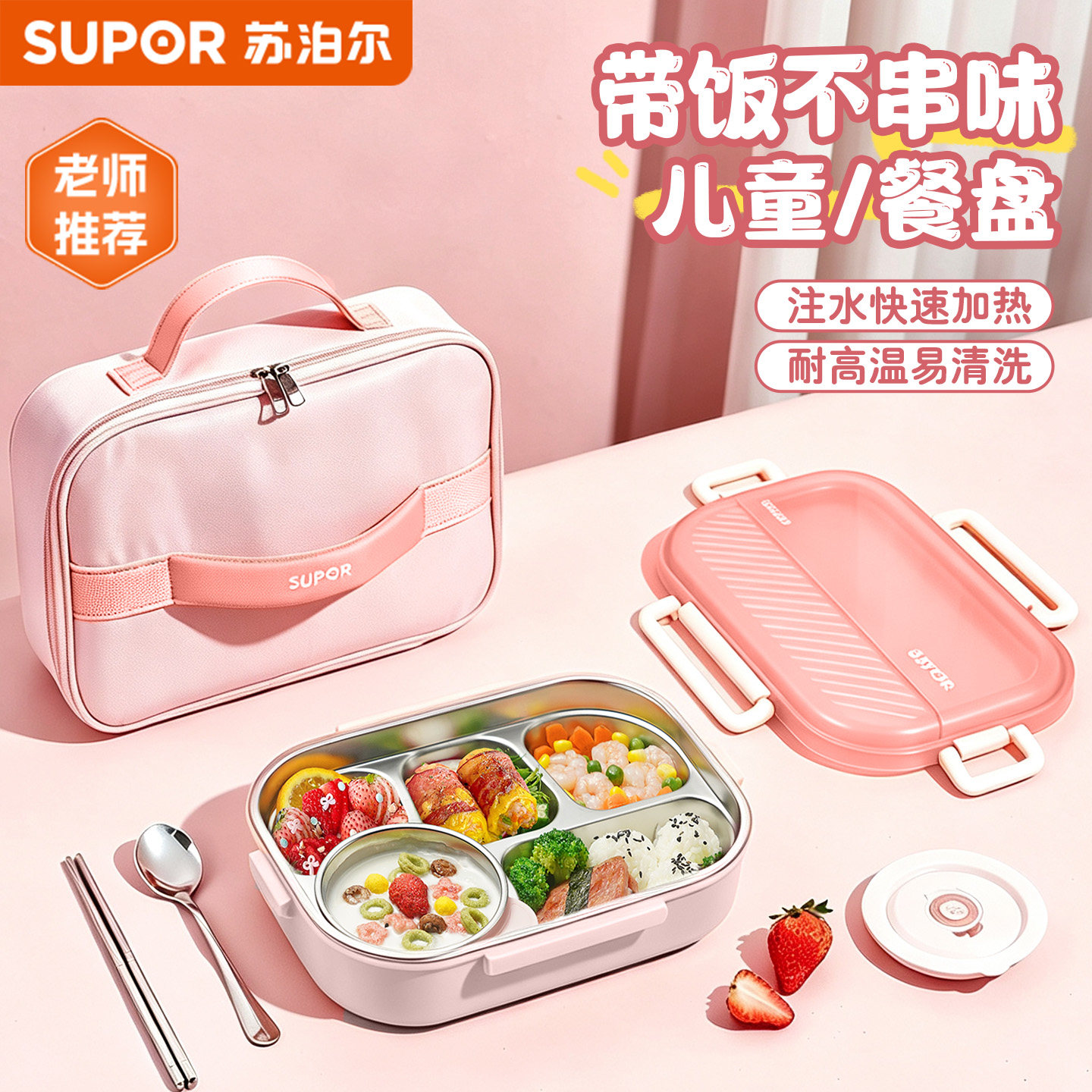 【新品返10】苏泊尔小学生饭盒图片