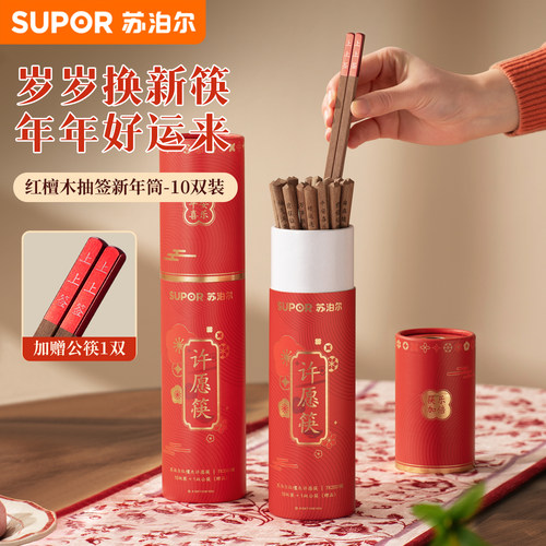 苏泊尔红檀木新年许愿筷