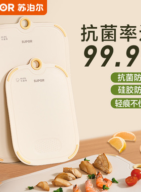 苏泊尔切菜板抗菌防霉家用水果砧板厨房双用面板小案板塑料板刀板