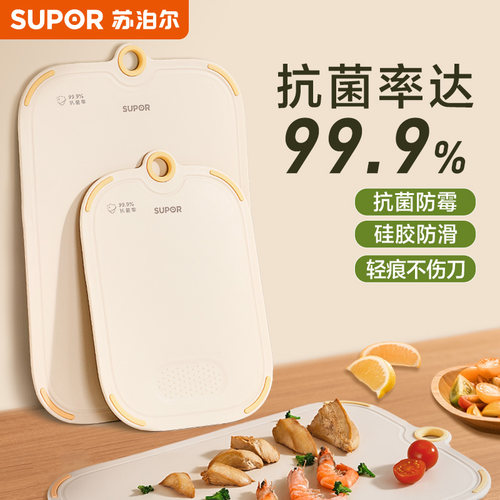 苏泊尔砧板抗菌防霉食品级pp