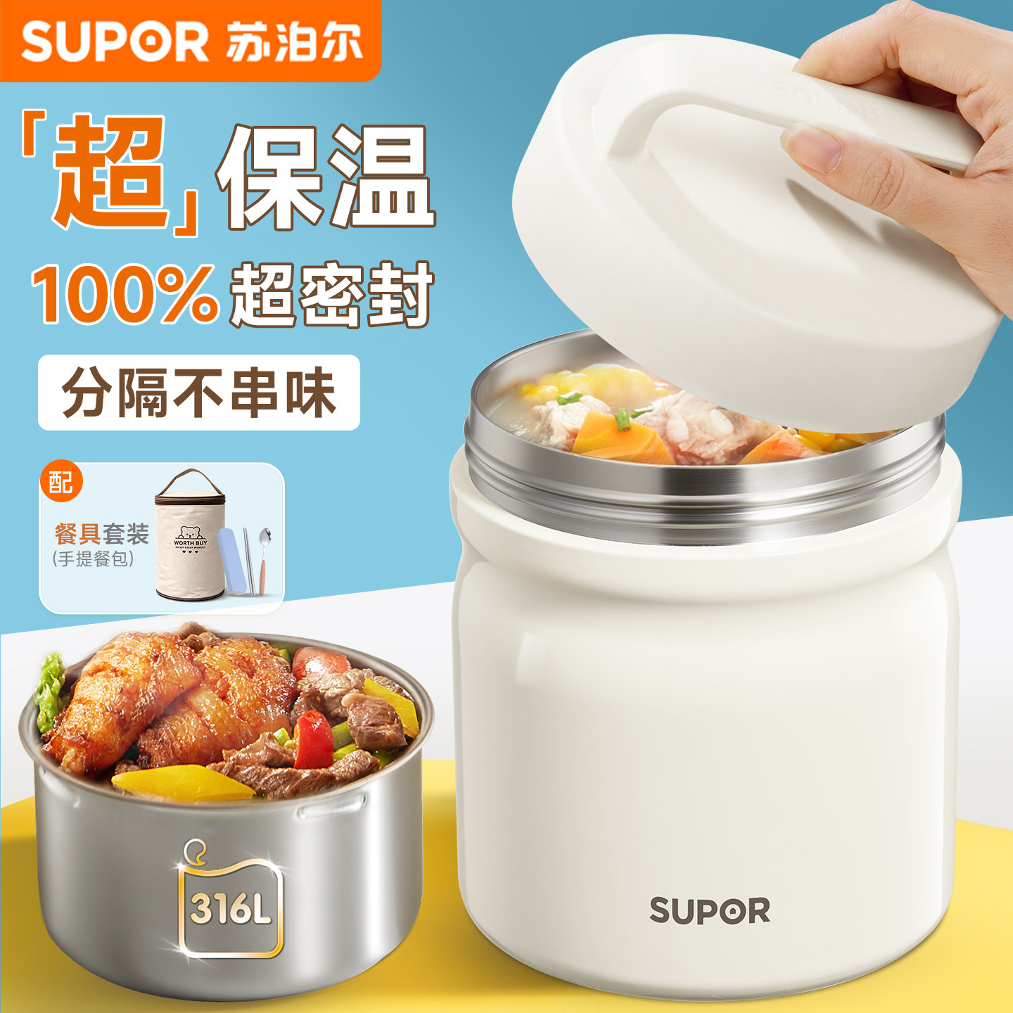 苏泊尔超长保温饭盒大容量超密封