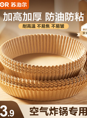 苏泊尔空气炸锅专用纸锡纸碗家用烤箱烘烤烘焙烤盘吸油纸垫食品级