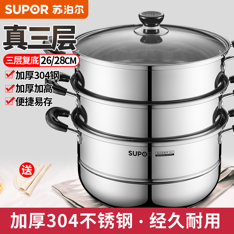 苏泊尔304不锈钢蒸锅二层双层加厚复底电磁炉燃气通用锅具26cm