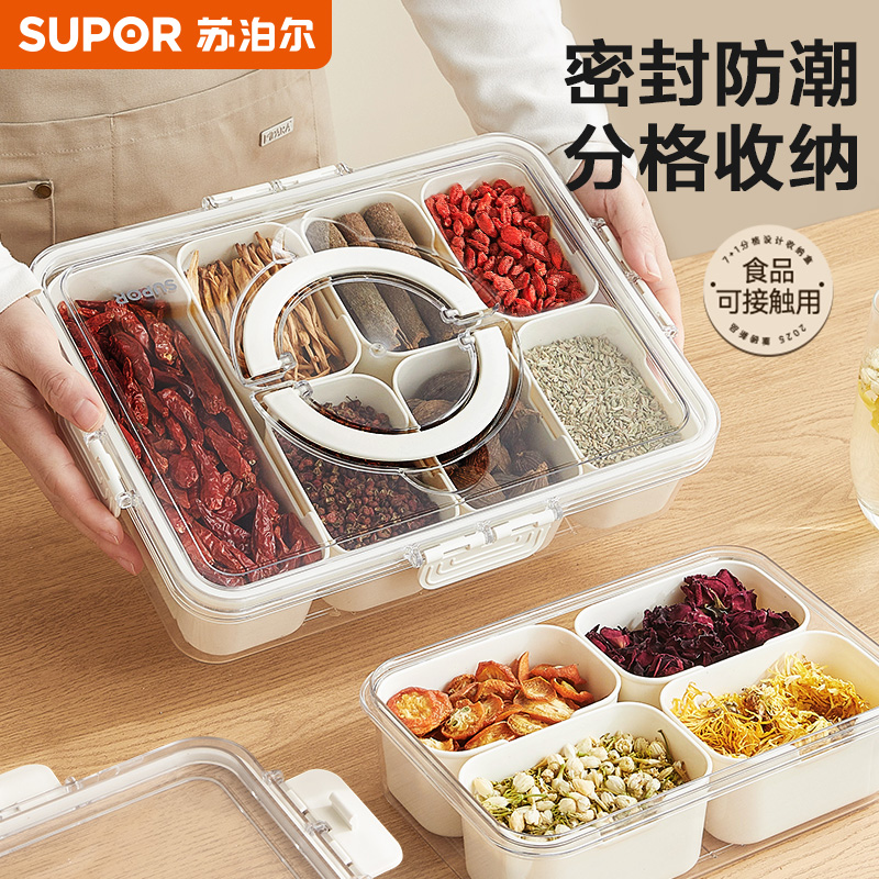 苏泊尔香料收纳盒食品级调料盒