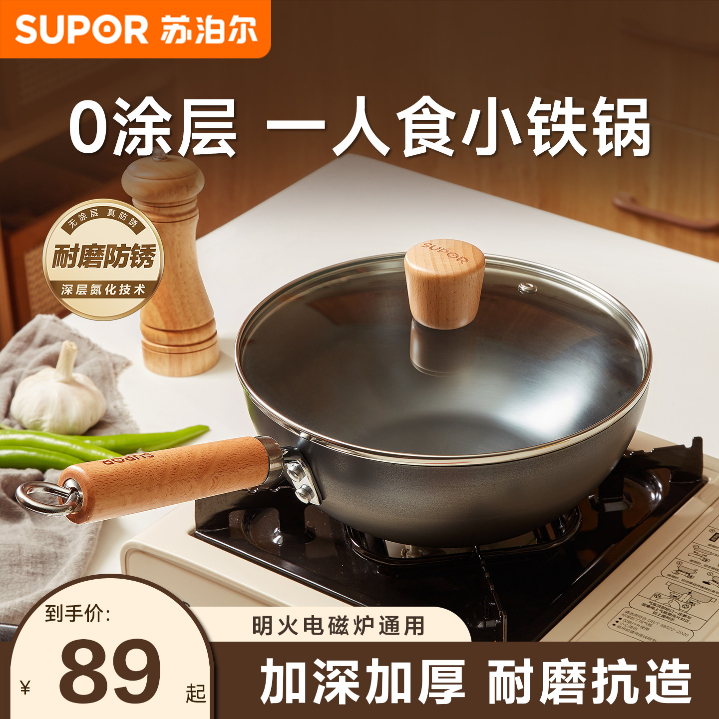 苏泊尔迷你小铁锅炒锅家用加深无涂层平底锅一人食燃气电磁炉通用,厨房/烹饪用具,炒锅,淘宝优惠券,粉丝福利购,淘宝优惠卷