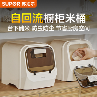 苏泊尔米桶家用防虫防潮密封储米桶米箱食品级存米缸装米面粉桶