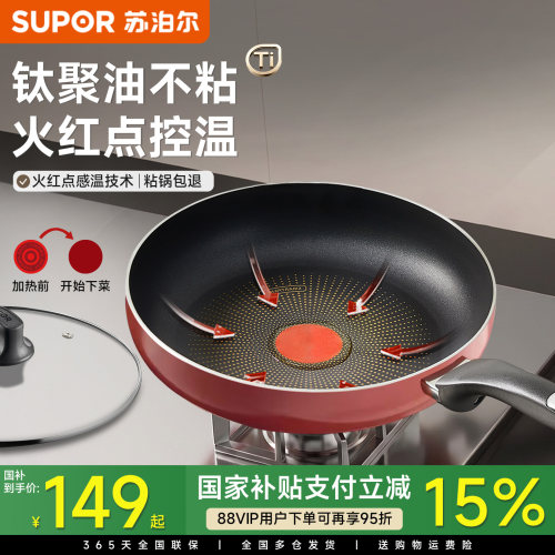 苏泊尔有钛不粘聚油红点煎锅
