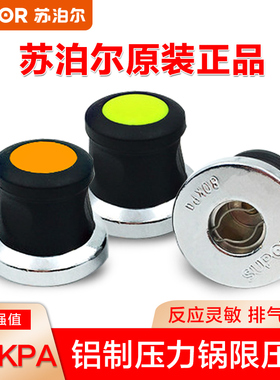 苏泊尔高压锅燃气压力锅80KPA铝制限压阀泄气阀安全阀锅具配件