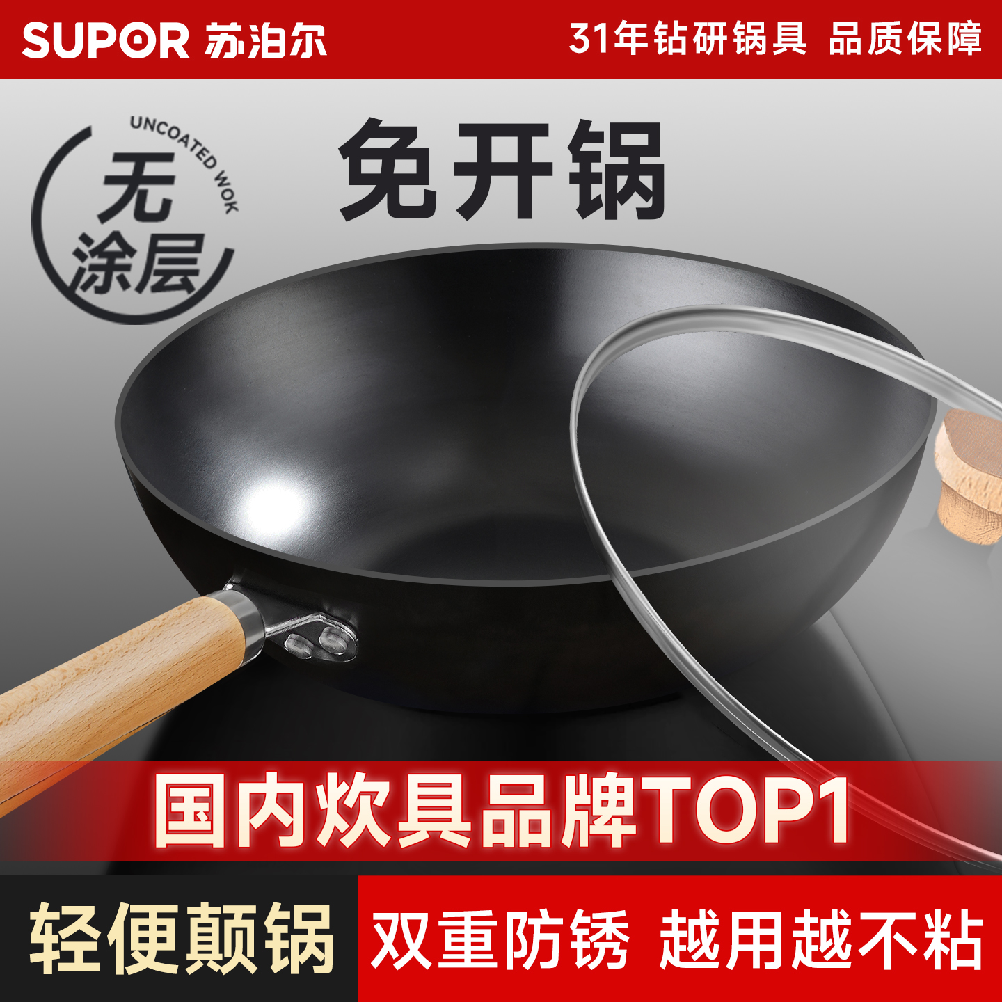 苏泊尔铁锅炒锅家用老式炒菜锅无涂层电磁炉燃气灶通用锅具免开锅
