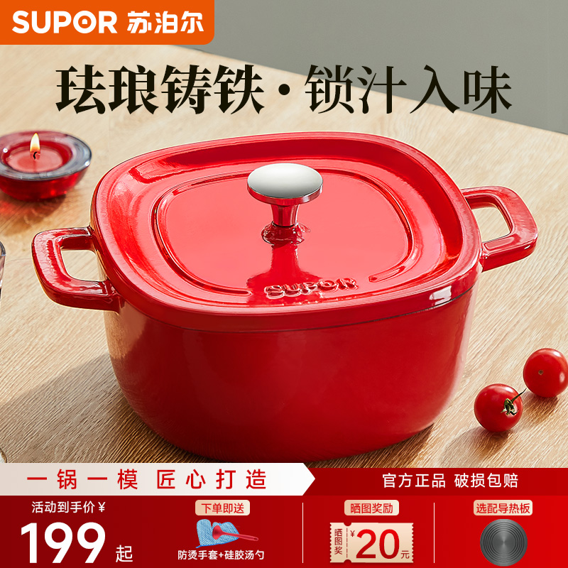 苏泊尔珐琅锅铸铁锅家用炖锅汤锅