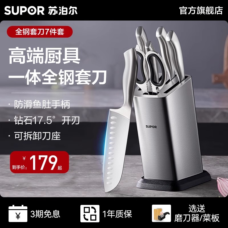 苏泊尔全钢刀具套装家用七件套