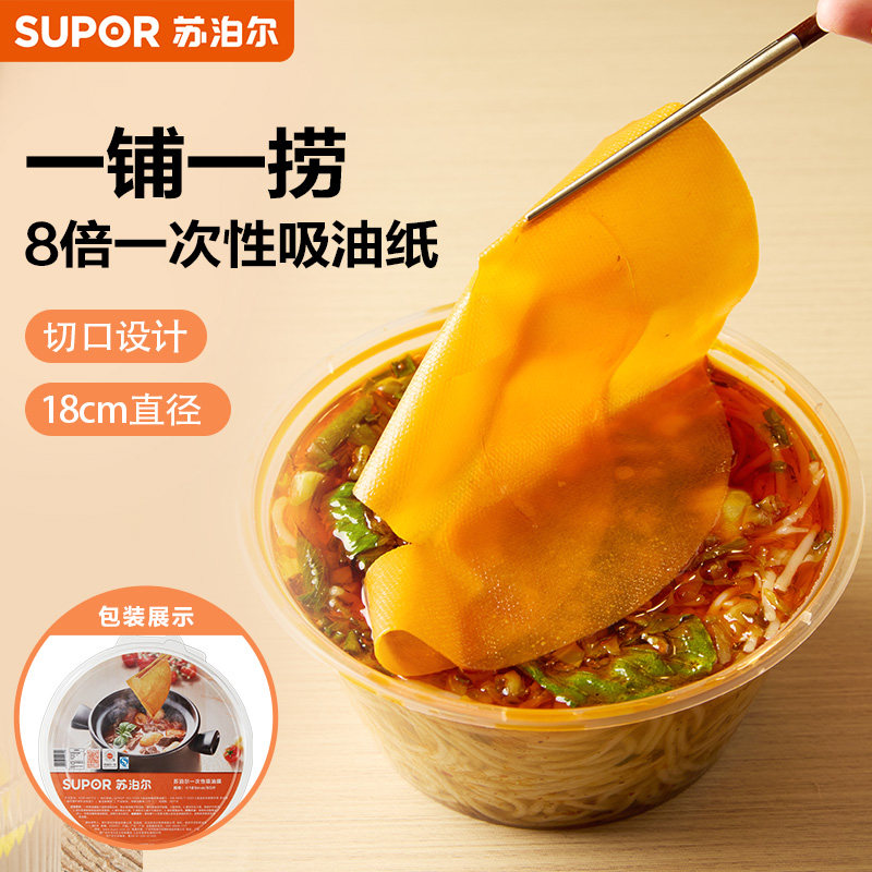 苏泊尔食物吸油纸煲汤食物专用去油纸食物吸油纸去油纸吸油神器,餐饮具,食物吸油纸/膜,淘宝优惠券,粉丝福利购,淘宝优惠卷
