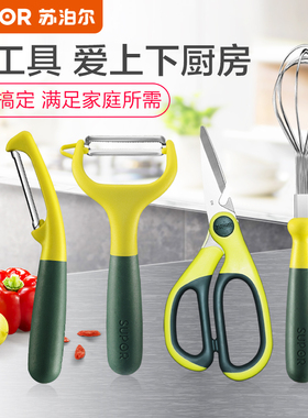 苏泊尔不锈钢打蛋器家用多功能刨皮刀削皮刀土豆刮皮刀多用剪刀