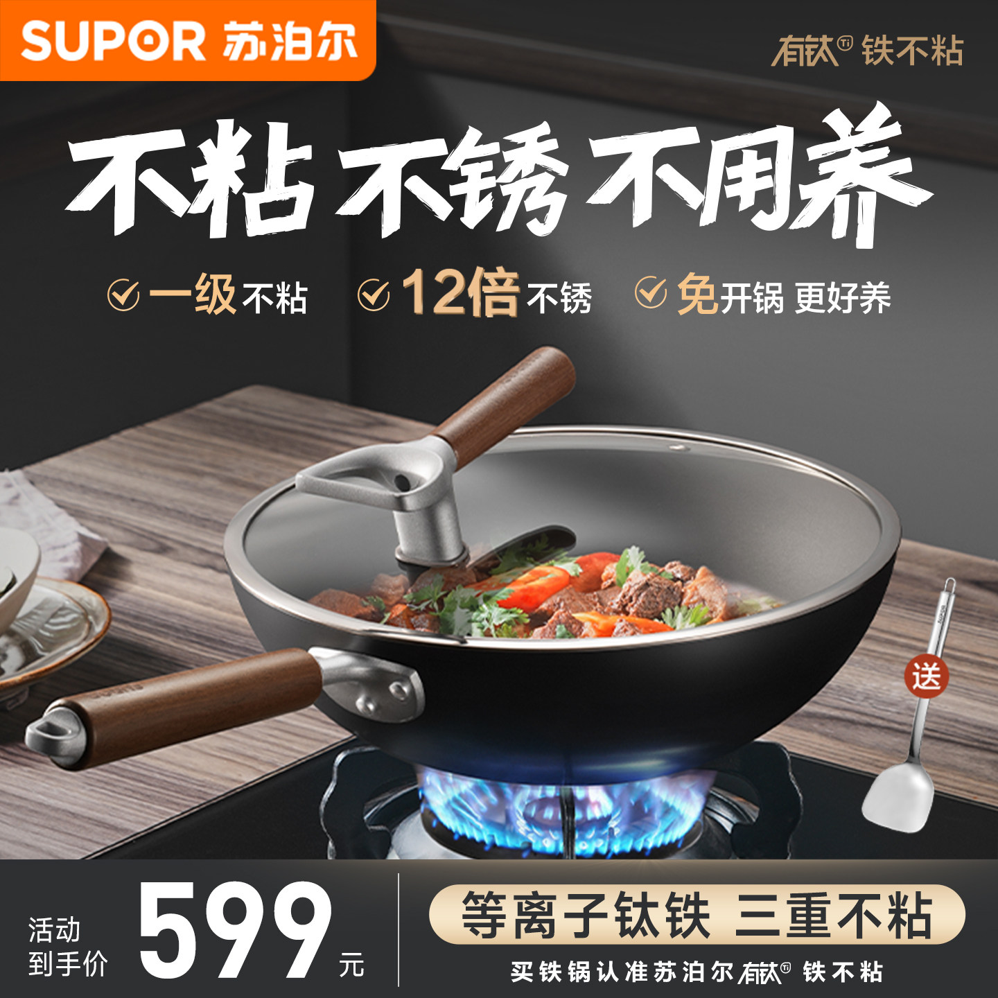 苏泊尔铁锅不粘锅有钛复合铁