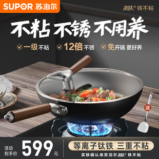 苏泊尔铁锅不粘锅有钛无涂层家用复合铁不锈炒菜炒锅 商超同款