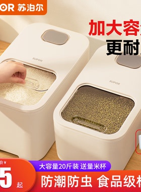 苏泊尔米桶家用防虫防潮密封大米收纳盒装米箱米缸面粉储存食品级