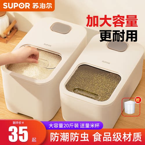 苏泊尔米桶家用防虫米面粉储存罐