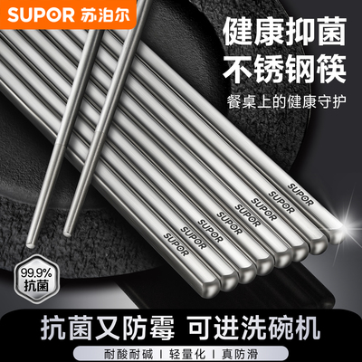 苏泊尔抗菌不锈钢筷子