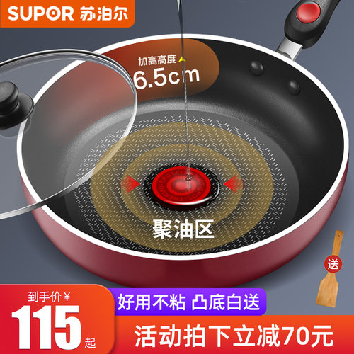 苏泊尔平底锅不粘锅煎锅家用煎饼煎蛋牛排煎锅聚油燃气电磁炉通用 - 封面