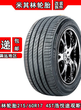 米其林轮胎215/60R17奥德赛逍客