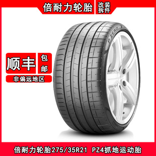 倍耐力轮胎275/35R21 PZ4适配奥迪A8/R8宾利飞驰欧陆GT帕拉梅拉胎
