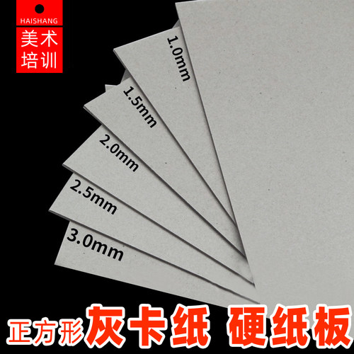 正方形灰卡纸美术培训卡纸灰纸板
