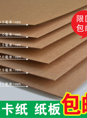 牛皮卡纸硬纸板黄板打版牛皮卡纸
