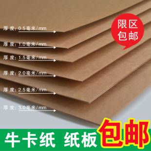 牛皮卡纸A4/A3/A2/4K牛卡纸板硬纸板 黄板纸牛皮纸包装纸打版纸