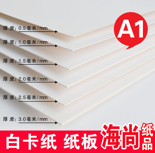 a1卡纸价格_a1卡纸图片- 星期三