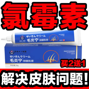 氯霉素软膏绿霉素乳膏药复方氯霉素洗剂搽剂氯霉素酊水杨酸外用