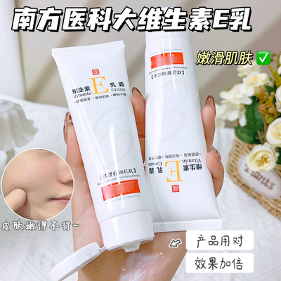2支】维生素e乳膏皮肤广州市病医院防治所广东省尿素甘油去黑色素