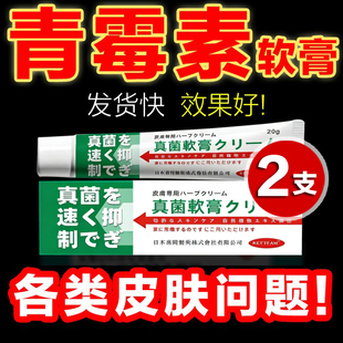 【2支装】青霉素软膏人用抗菌消外用抗真菌长效土霉素莓乳膏