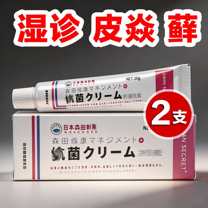【2支】曲松素乳膏同效广州市病皮肤防治所正品软膏痒外用皮防所