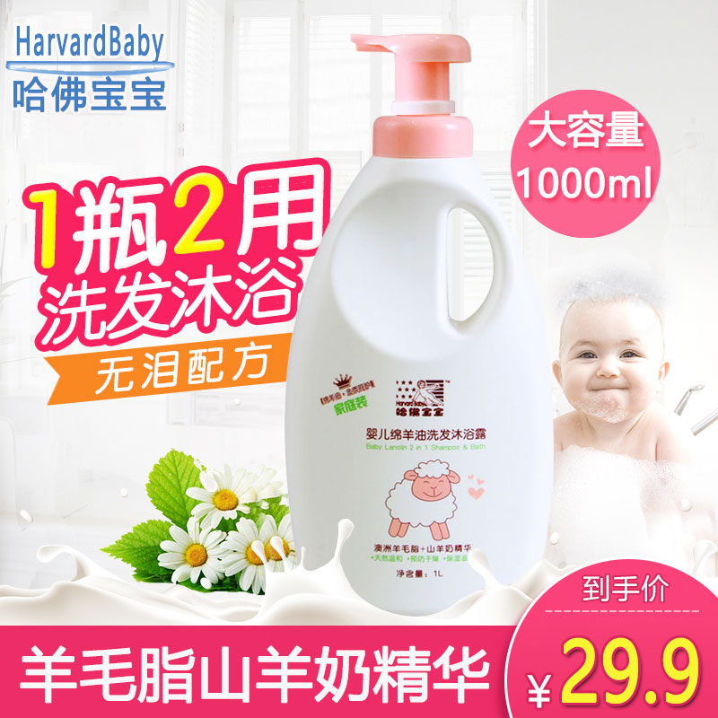 哈佛宝宝婴儿洗发水沐浴露二合一宝宝天然洗护婴幼儿童沐浴乳正品