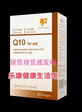 丰兹凡q10丰辅酶Q10宠物心脏保健 猫狗老年抗老化氧化