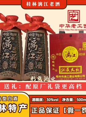 桂林漓江三花仿古瓶洞藏32度纯粮酿造500ml/瓶老牌子米香型白酒