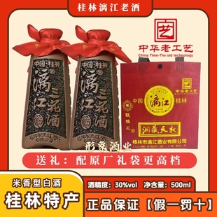 桂林漓江三花仿古瓶洞藏32度纯粮酿造500ml/瓶老牌子米香型白酒